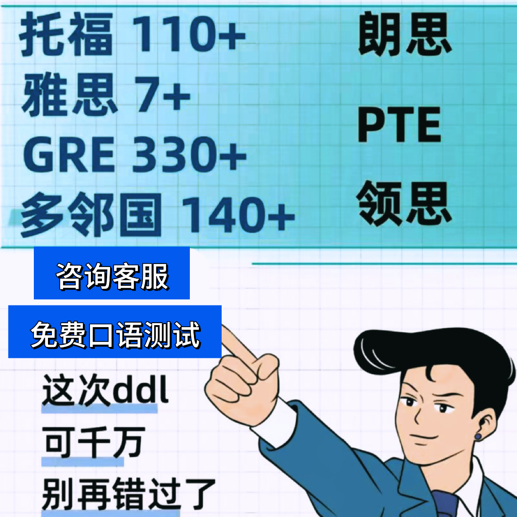 GRE托福ibt网考试家庭版线上多邻国朗领思PTE雅思ACT线上下保提分 教育培训 国外考试英语 原图主图