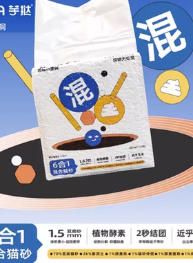 yuta芋挞吸味小黑洞6合1混合猫砂抑菌除臭无尘结团吸水豆腐猫砂