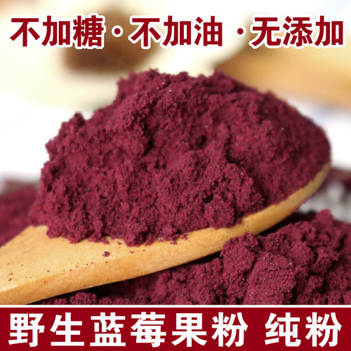大兴安岭野生蓝莓果粉原味无糖精无添加含花青素冻果干蓝莓粉烘焙