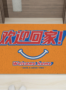 橙色地垫欢迎回家进门地毯家用入户门垫门外玄关门口丝圈蹭土脚垫