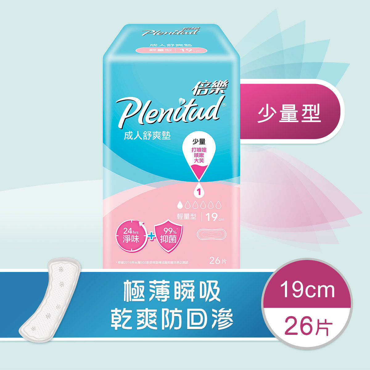 香港进口倍乐 成人舒爽垫19cm薄设计3倍吸量50倍干爽亲肤弱酸表层