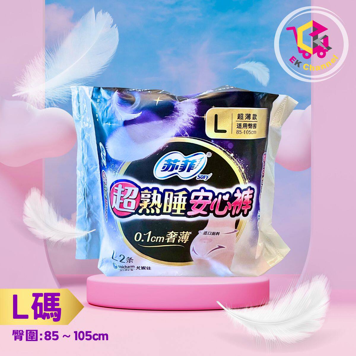 Sofy苏菲有机棉L码安心裤大码卫生巾熟睡安睡无忧防漏舒适贴身2片