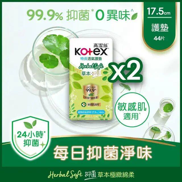 高洁丝草本护垫特长44片孖装优惠装敏感肌适用薄款经期卫生巾袋装