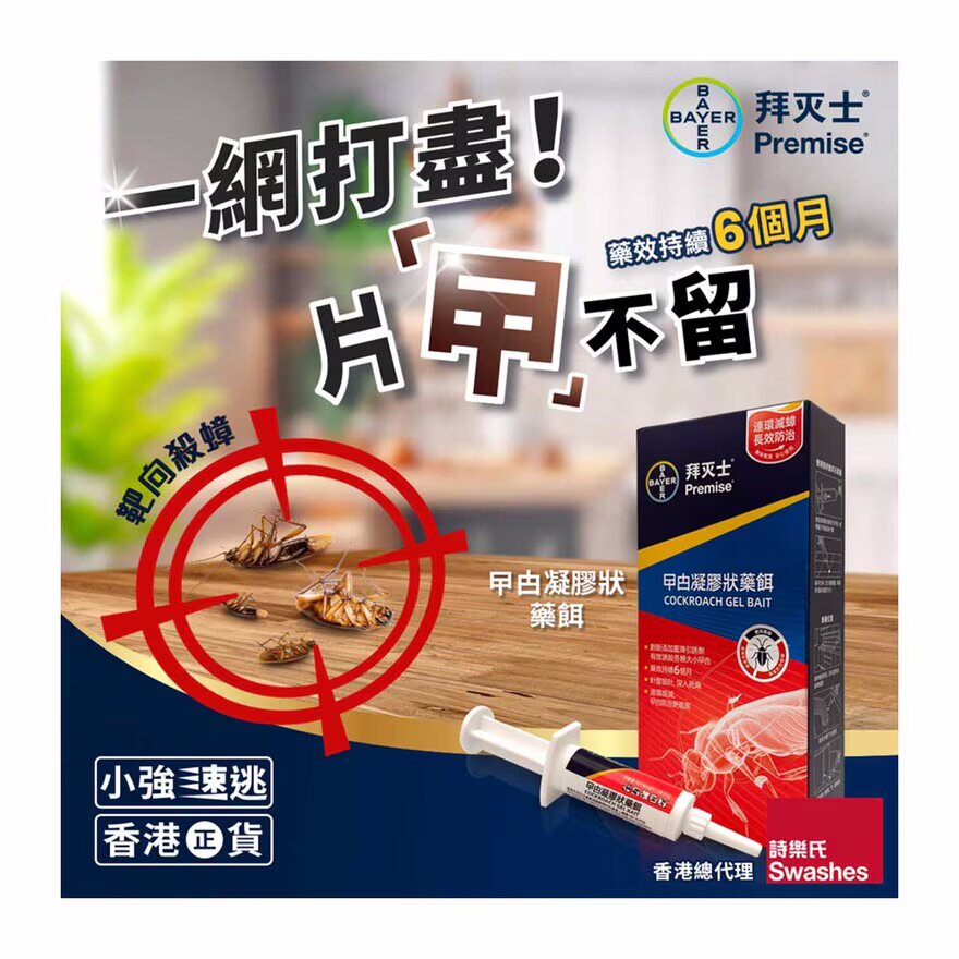 香港 拜灭士 甲由凝胶饵剂5G - 药效持续6个月 连环灭蟑 长效防治