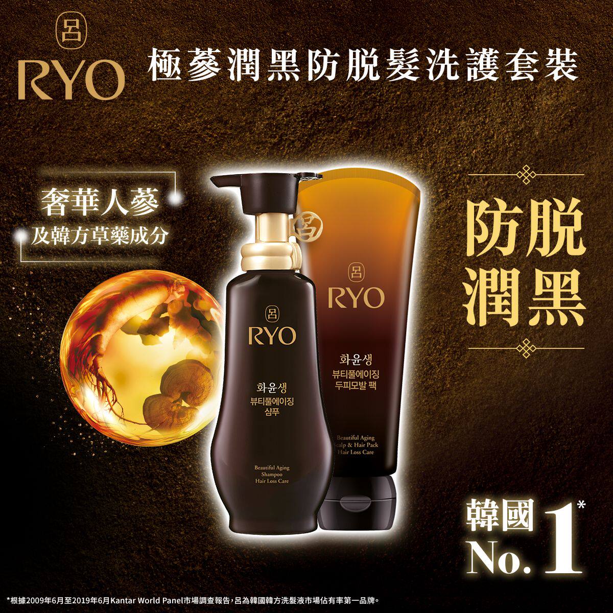 吕极参润黑发洗发液350毫升护发精华素230毫升四季适用进口版中泡