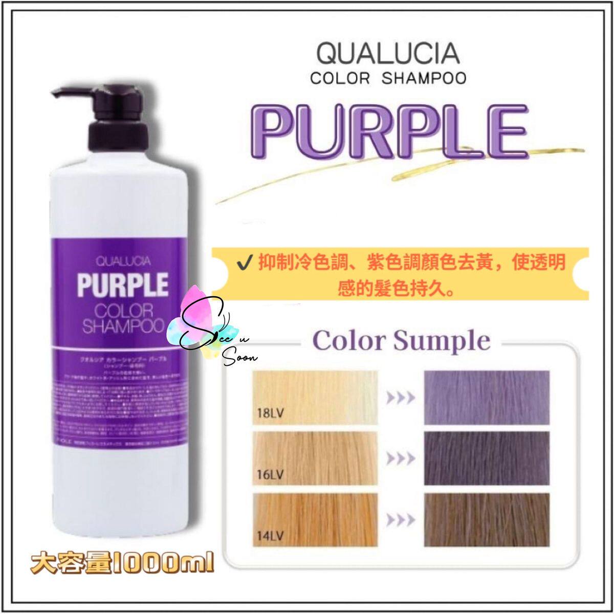 进口FIOLEnp3.1日本版正品QUALUCIA锁色去黄护理洗发水紫色1000ml