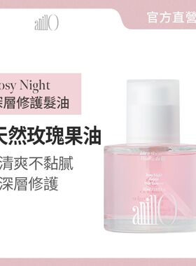 进口anillO深层修护发油玫瑰果油修护受损发质深层滋养光泽50毫升