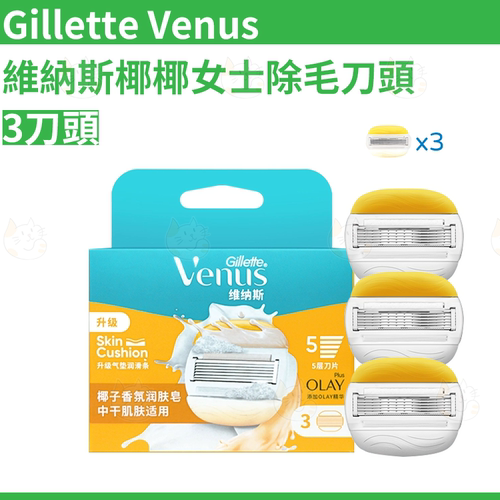 吉列Gillette Venus 维纳斯椰椰女士除毛刀头3刀头替换装环保装版