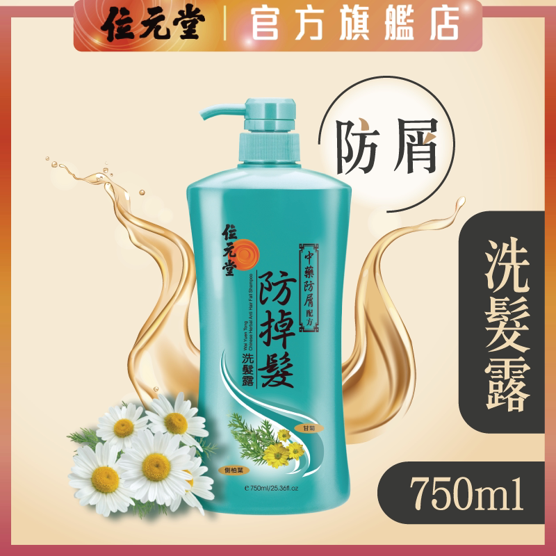 香港版滋养护发精油位元堂中药 防掉发洗发露防屑配方750ml洗头水