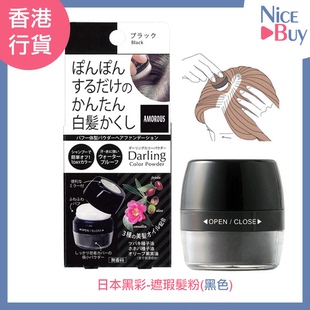 进口黑彩遮瑕发粉黑色5g修饰稀疏发量遮色遮瑕短效补色剂