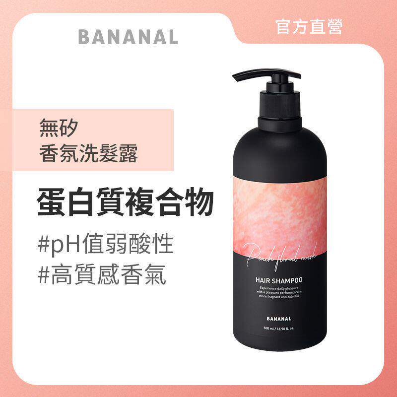 BANANAL无硅香氛洗发露蜜桃杉木修护头发弹性光泽清甜可爱不腻