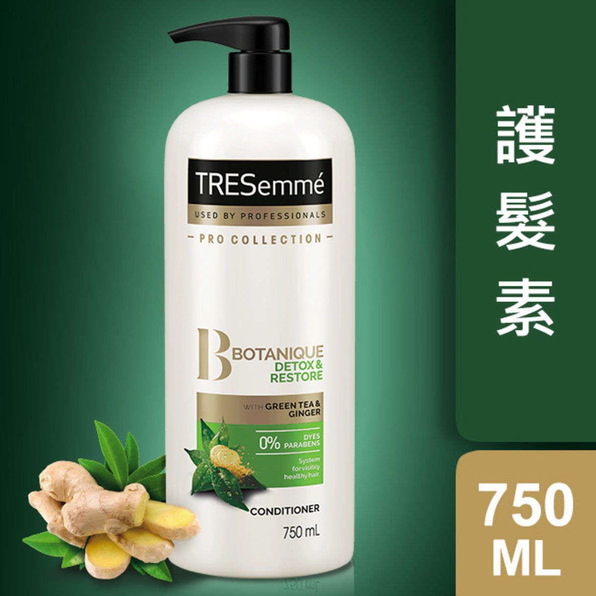 TRESemme 天然草本净化修复护发素维他命E强韧防断发通用所有发质