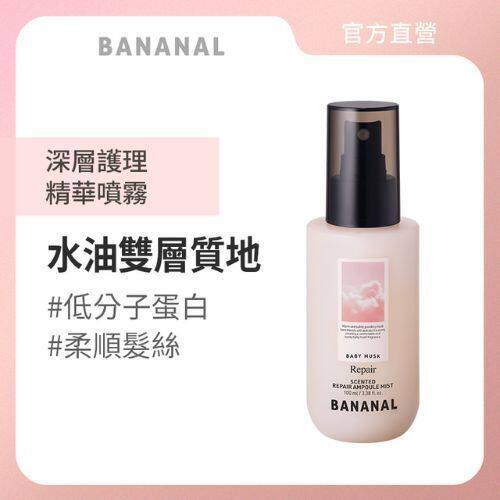 BANANAL香氛润泽修复发油婴儿麝香清爽不黏腻滋养柔顺光泽BB味