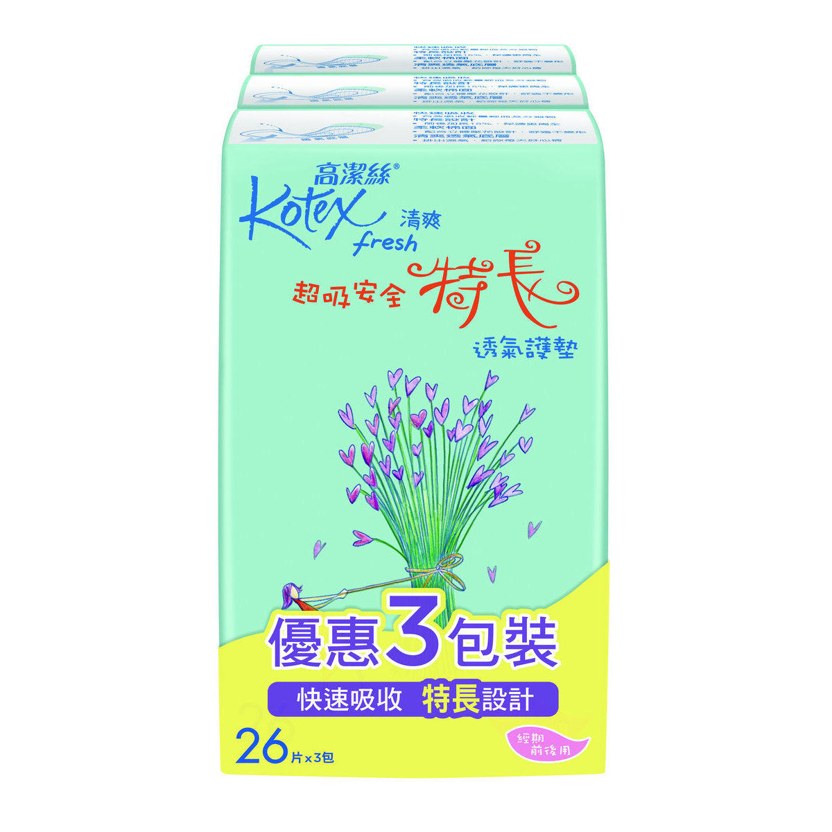 高洁丝 3包优惠装清爽透气护垫安全特长清新舒爽透气吸力26片 x 3