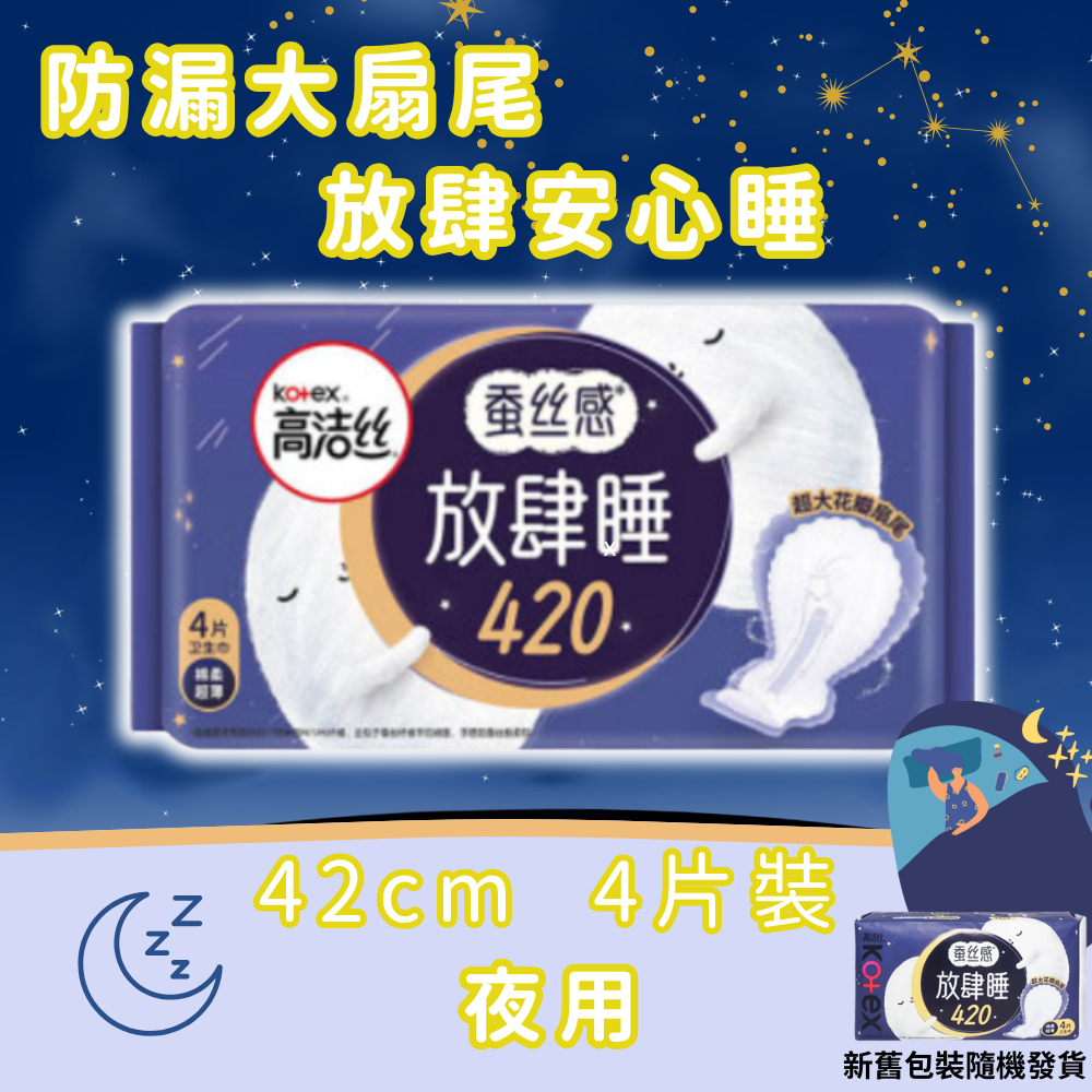 高洁丝 42cm4片高洁丝护垫卫生巾夜用蚕丝感防漏透气超薄透气进口