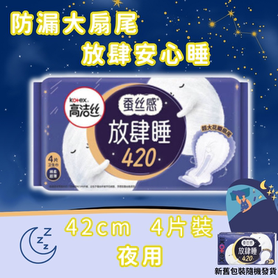 高洁丝 42cm4片高洁丝护垫卫生巾夜用蚕丝感防漏透气超薄透气进口