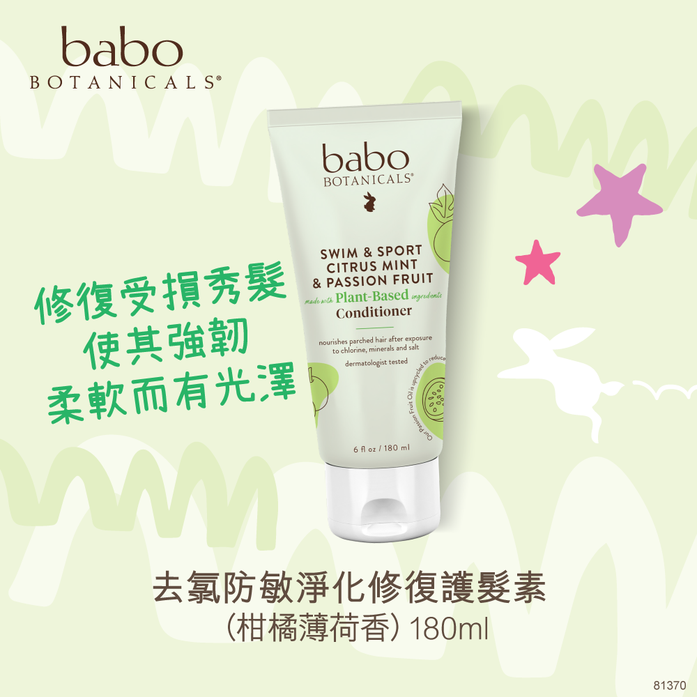 Babo Botanicals去氯防敏净化修复护发素柑橘薄荷香180毫升去氯气