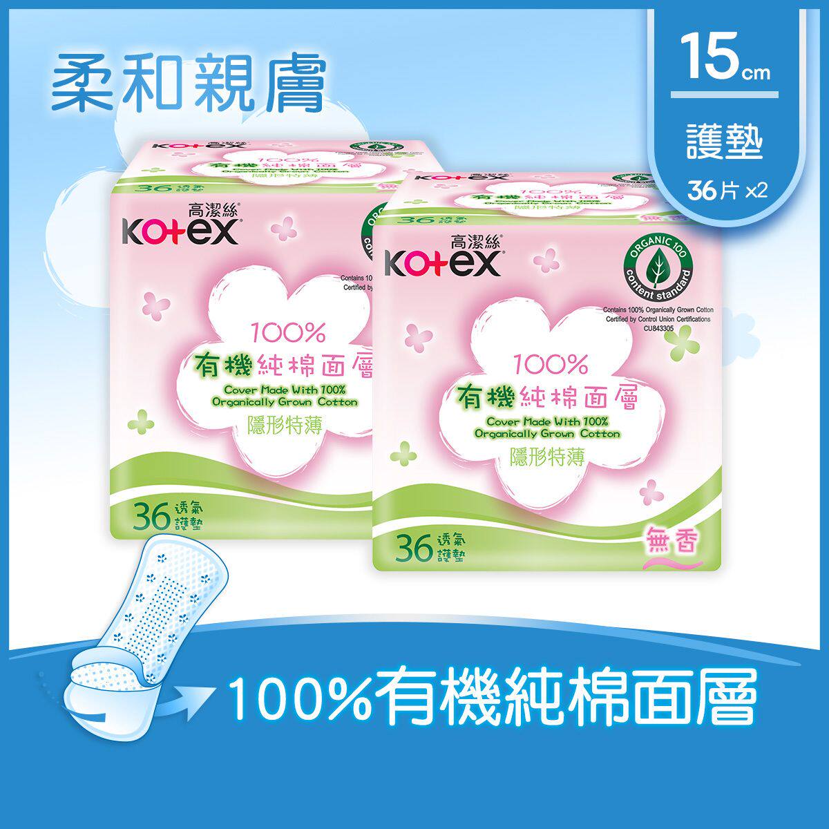 高洁丝优惠孖装36片x2隐形特薄护垫无香呵护肌肤一次性透气版15cm