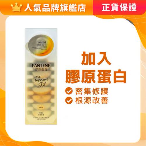 PANTENE潘婷PRO-V高浓保湿发膜密集修护12mlx8护发素防毛躁滋养版