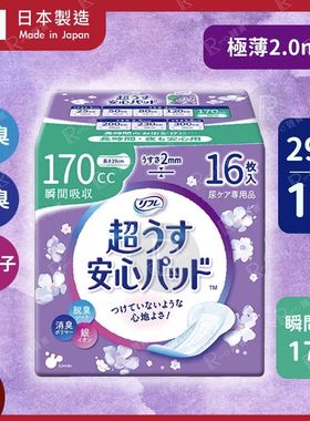 Livedo极薄2.0mm瞬间吸收护垫孕妇护垫16张29cm-170cc除臭透气