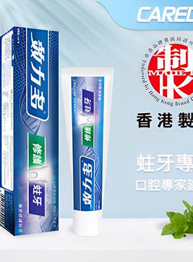 效力多CAREDO进口专业修护牙膏修复防御口腔健康护理日常洗漱用品