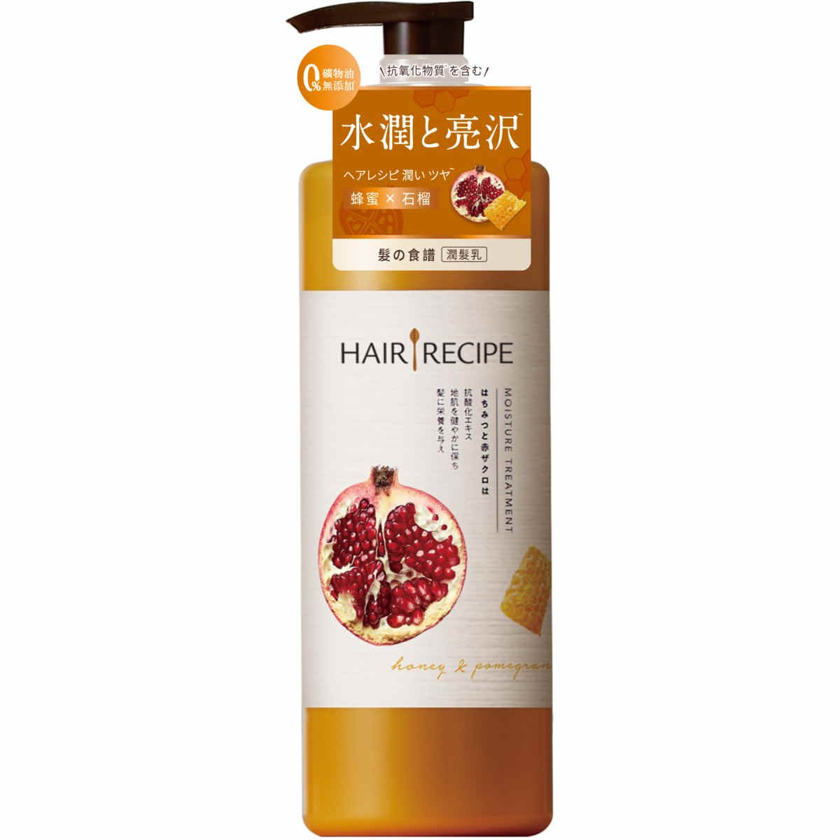 HAIRRECIPE發(fā)の食譜蜂蜜石榴水潤(rùn)亮澤護(hù)發(fā)精華素530G保濕亮澤抗氧