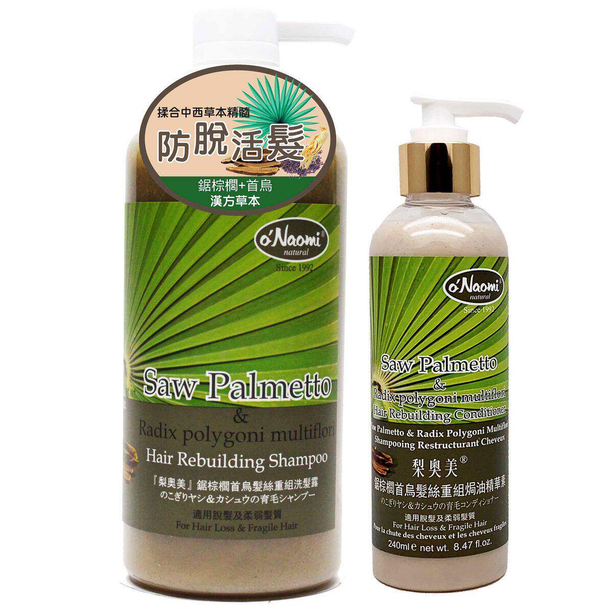 进口梨奥美锯棕榈首乌洗头水发丝重组配方800ML+修护精华素240ML