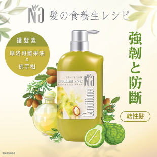 香港进口Na奈18本强韧防断护发素摩洛哥坚果油佛手柑干性用550ml