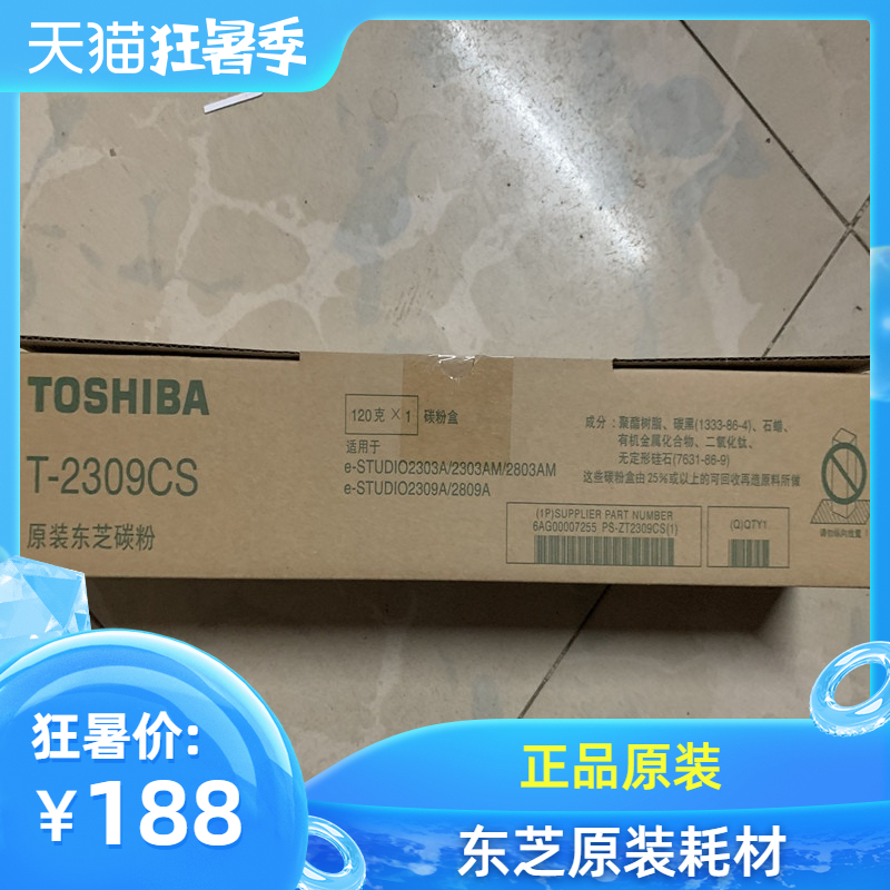 原装 东芝2303a粉盒2809 2303 2309 2803a am ct2309c墨粉 碳粉