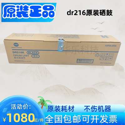 原装成像鼓柯尼卡美能达