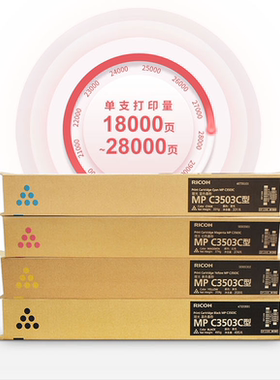 原装 理光MPC3503C粉盒 MP C3003 C3503SP C3004 C3504 碳粉 墨粉