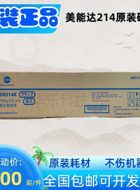 原装DR214K柯尼卡美能达C227 C287 C367 C7528复印机套鼓硒鼓组件
