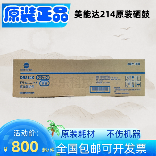 原装硒鼓复印机柯尼卡美能达