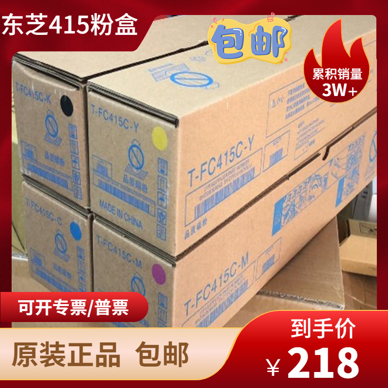 2010粉盒Toshiba/东芝