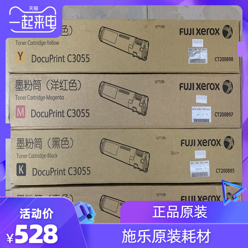 原装 富士施乐C3055粉盒  CT200896 CT200897 CT200898 CT200895