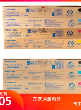 原装东芝FC415 5015 4515 3515 3015  2515a 2510 2010碳粉盒墨盒