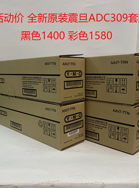 原装震旦ADT369K C M Y彩色硒鼓 ADC309 ADC369复印机黑色感光鼓