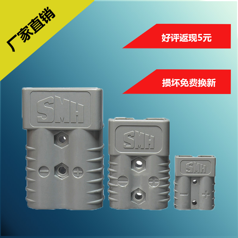 SMH SY50A/600V接插件充电插头插座 电动叉车电瓶电池UPS连接器