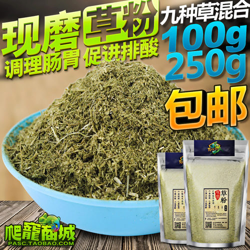 RS陆龟粮草粉金钱草车前草红腿苏卡陆龟粮辐射星龟陆龟食物排酸