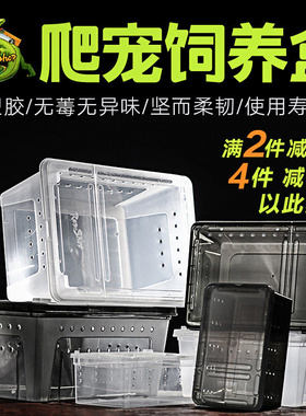 爬宠饲养盒守宫蜥蜴蚕宝宝乌龟蝎子蛇蜘蛛角蛙寄居蟹饲养箱人渣盒