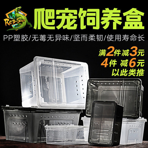 爬虫爬宠饲养盒寄居蟹树栖饲养箱