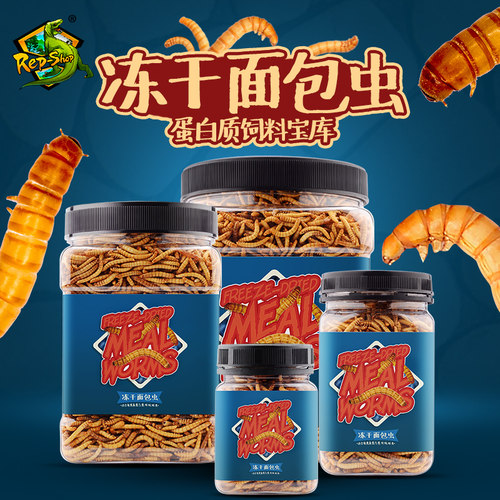 rep-shop蜥蜴宠物零食面包虫干