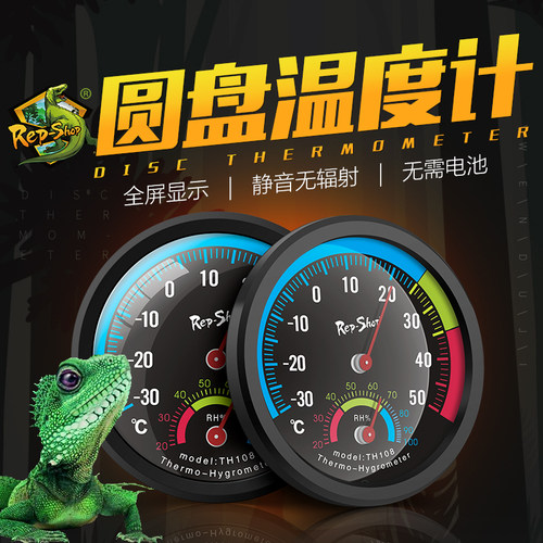 Rep-Shop爬宠温湿度计爬虫饲养箱陆龟蜥蜴守宫角蛙蛇机械温度计