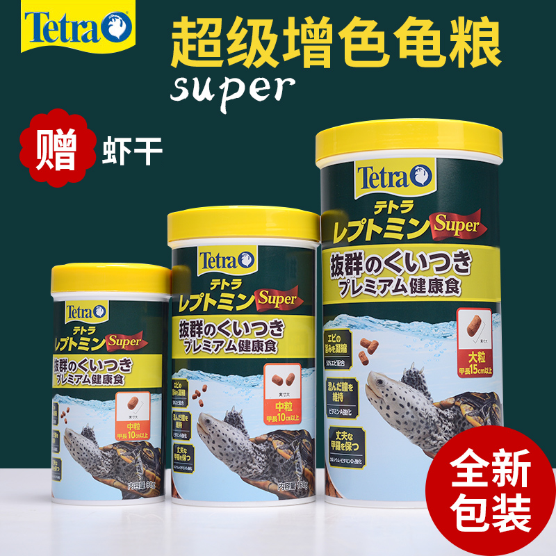 官方授权正品德彩Super发色龟粮