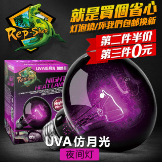 Rep-Shop爬宠夜灯UVA陆龟箱夜间加热灯蜥蜴蛇爬虫箱加温灯仿月光