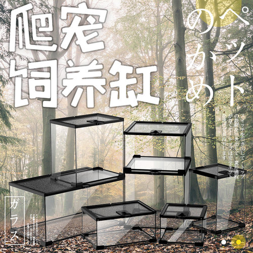 爬宠玻璃饲养缸Rep－Shopp