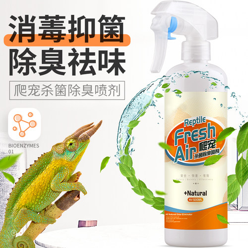 爬宠杀菌饲养箱除臭喷雾repshop