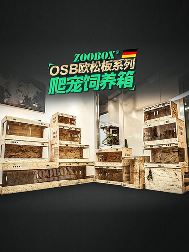 OSB爬宠饲养箱陆龟木箱子爬虫保温蛇刺猬蜥蜴变色龙宠物爬箱造景