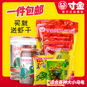 寸金龟粮半水龟草龟鳄龟小巴西食物幼龟虾干寸金开口粮饲料乌龟粮