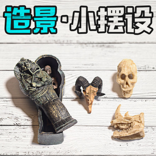树脂头骨造景装饰爬虫爬宠箱陆龟蜥蜴蜘蛛蝎子守宫蛇饲养箱布景